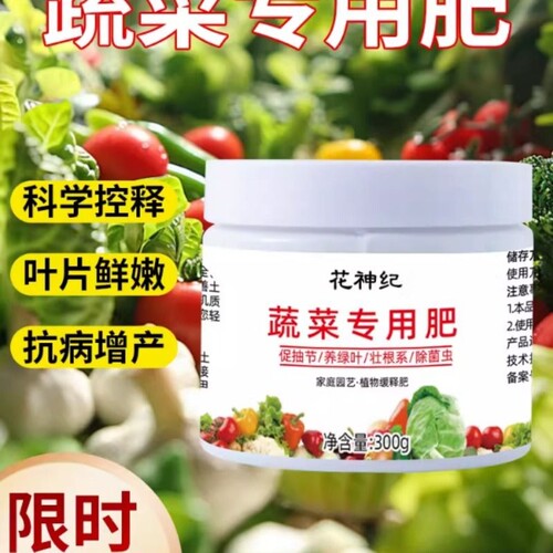 蔬菜专用肥料家用增根壮苗韭菜黄瓜西红柿番茄家庭园艺有机颗粒肥