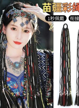 假发辫子女苗疆民族风长辫藏式彩色小辫子银线脏辫双马尾真发头发