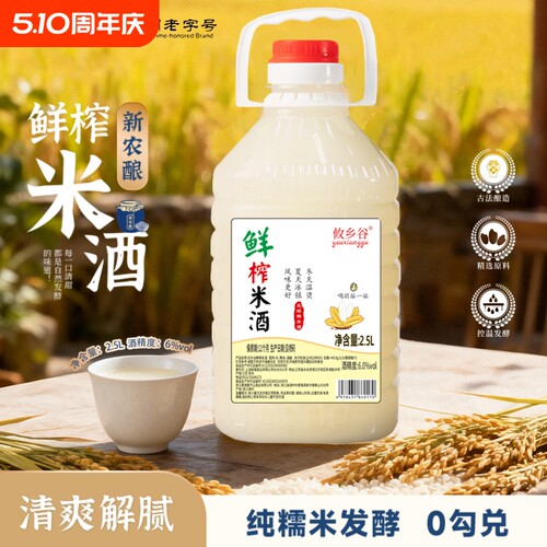 攸乡谷江南鲜榨米酒2.5L