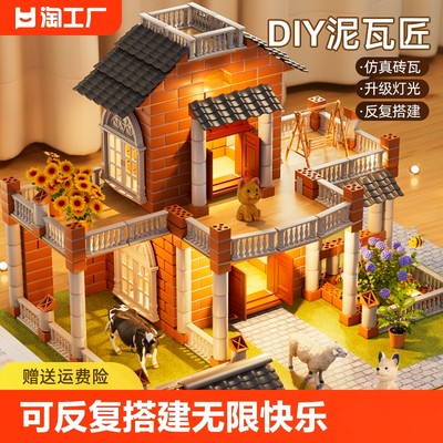 泥瓦匠盖房子砌墙玩具手工diy搭建砌砖水泥筑房迷你屋六一儿童节