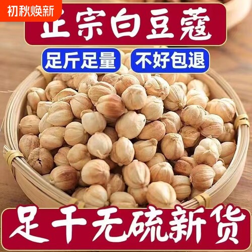 广西正宗白豆蔻白扣豆蔻无硫干货