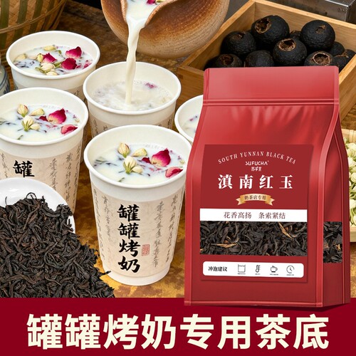 罐罐烤奶滇红茶奶茶店茶叶滇南红玉港式奶茶柠檬茶专用原料茉莉