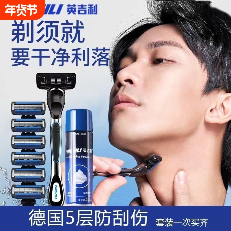 刮胡刀手动英吉利剃须刀男士非吉利5层男学生刮胡子刀片胡须替换