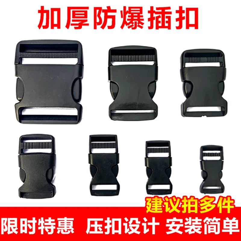背包带子卡扣调节扣防滑背带子母扣塑料插扣书包扣环配件扣子安装