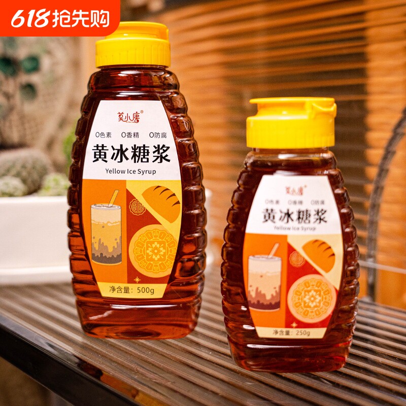 黄冰糖浆零脂肪广西竹蔗冰糖浆柠檬茶咖啡奶茶专用非麦芽果家用