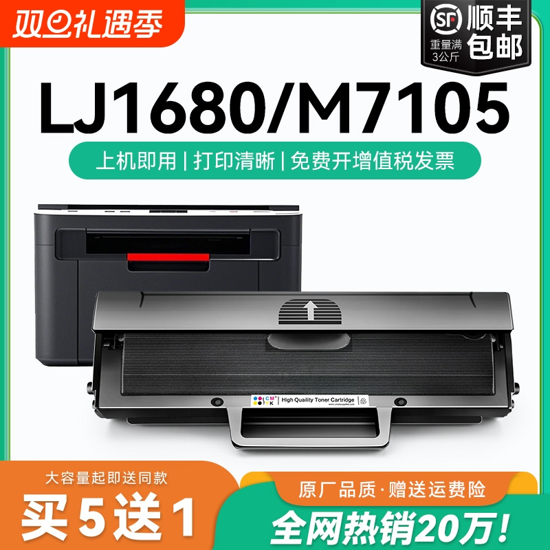 适用联想m7105硒鼓Lenovo LJ1680黑白打印机墨盒LD1641易加粉LD1640H碳粉盒复印一体机墨盒激光多功能CMYK