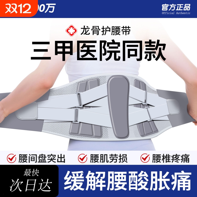 护腰带腰椎间盘专用神器夏季腰托腰间钢板支撑脊柱新型仿生劳损