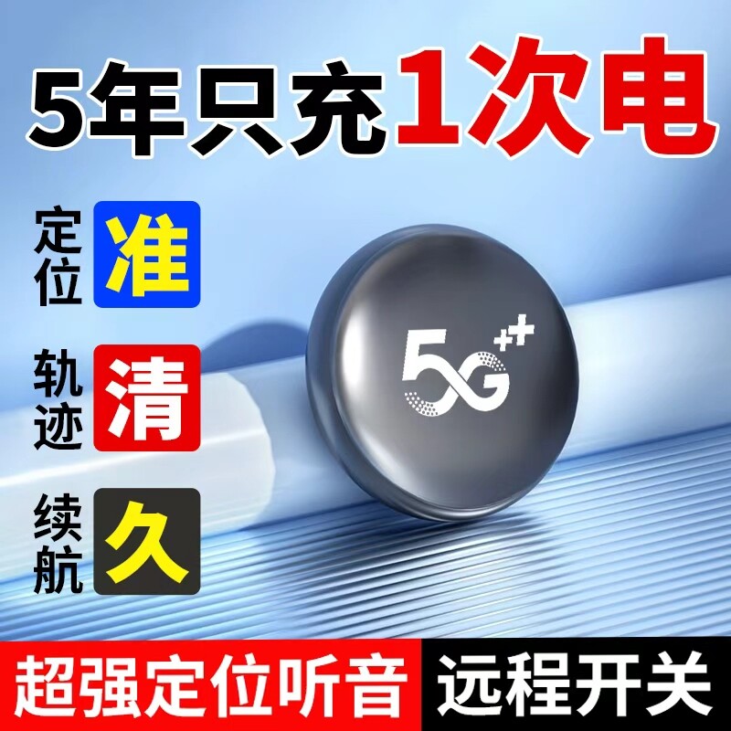北斗gps定位器车载车辆汽车追踪5G防盗录音神器追跟跟踪载定仪器