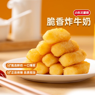 小东北星厨炸牛奶300g速冻半成品糕点小吃食材鲜奶油炸爆浆速食