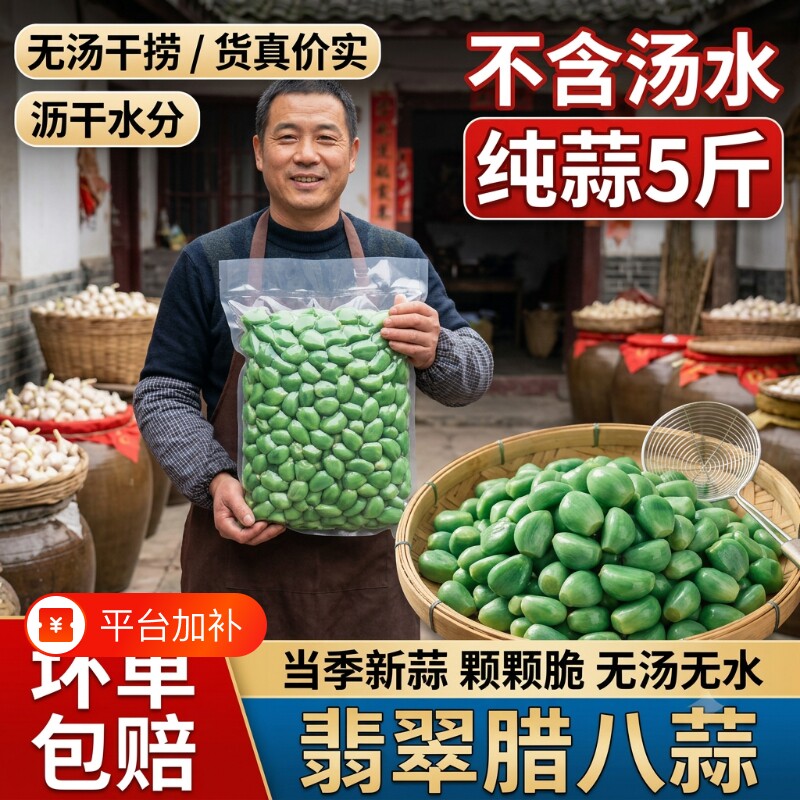 翡翠腊八蒜袋装糖醋干袋无水绿蒜无多余汤汁爽口地道脆爽小菜