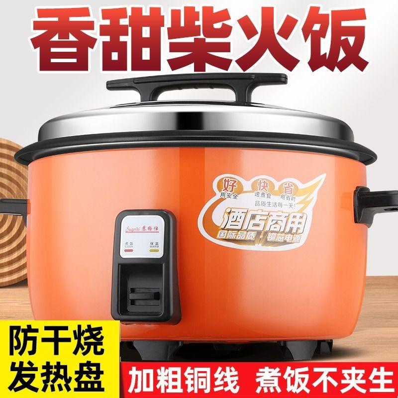 苏格仕大容量电饭锅|千人加购