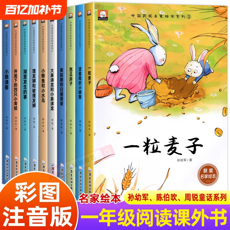 中国获奖名家幼儿园绘本阅读儿童3&ndash;6岁幼儿经典童话故事书适合小中大班的书籍一年级课外书必读老师推荐一粒麦子读书自主