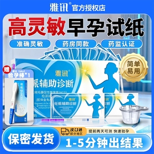 雅讯早孕试纸条怀孕检测早早孕试纸女验孕试纸HCG测孕试纸10条 盒