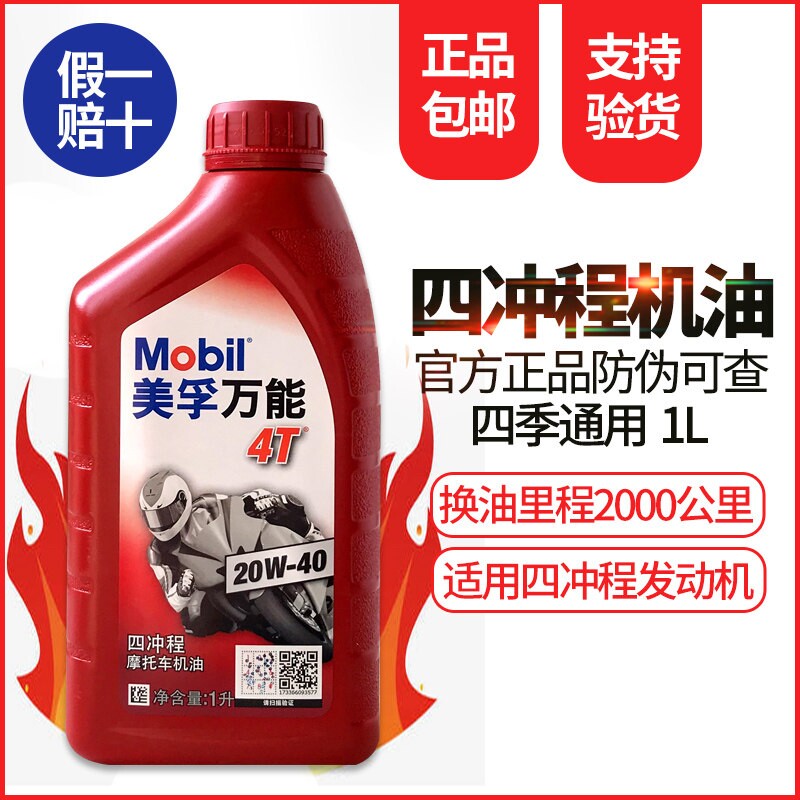 摩托车通用机油汽油机油图片