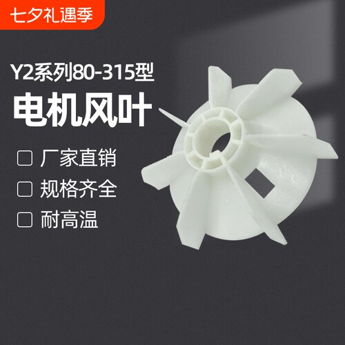 塑料电机散热风叶|超1000次加购