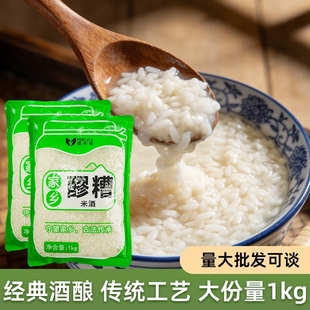 璞米佳1kg袋装 醪糟米酒月子酒糯米酒酿甜酒即食醪糟餐饮商用批发