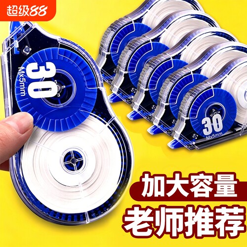修正带小学生专用防摔涂改带实惠装无痕顺滑静音改正带大容量开学