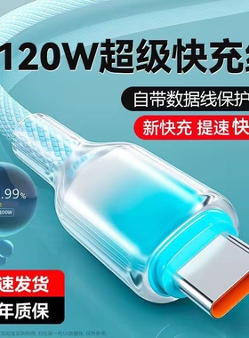 120W超级快充线渐变双层适用华为mate70/60荣耀手机p5040数据线6a闪充电typec安卓100w88w冲笔记本tpyec2米