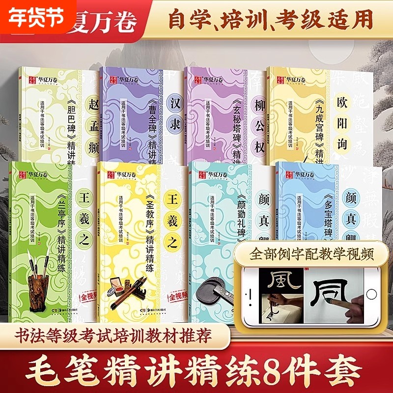 精讲精练毛笔入门基础教程楷书行书欧阳询九成宫碑颜真卿多宝塔碑颜勤礼碑华夏万卷书法等级考试教材视频陈忠建练字临摹隶书曹全碑,书籍/杂志/报纸,练字本/练字板,淘宝优惠券,粉丝福利购,淘宝优惠卷