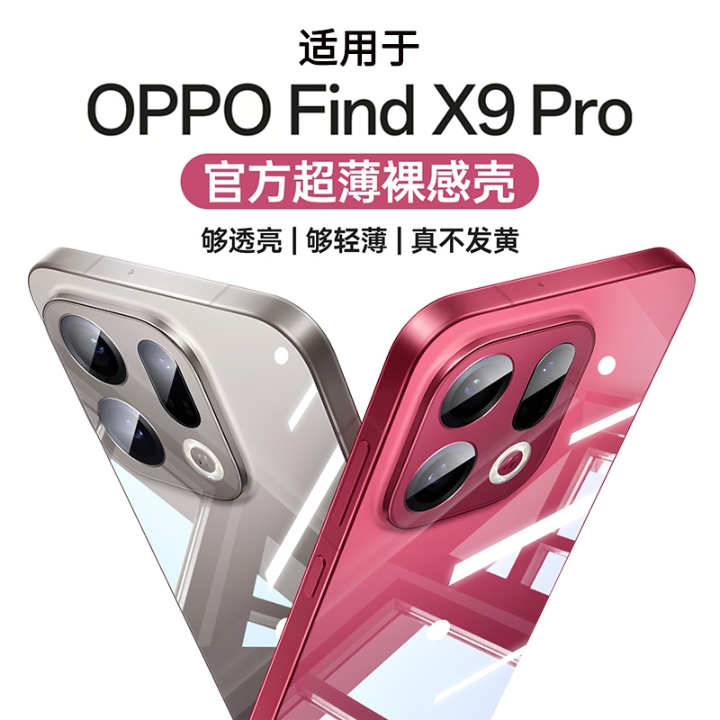 适用oppofindx9系列电镀透明壳
