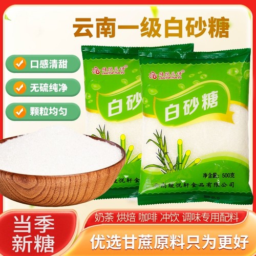 云南一级优质纯甘蔗白砂糖螺旋盖小包装手工熬制烘焙食用10斤批发