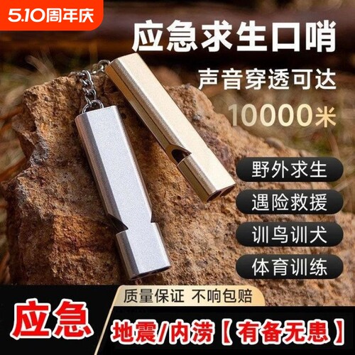 户外求生应急哨子口哨高频超大声训练高分贝爆音铝合金求生救援哨