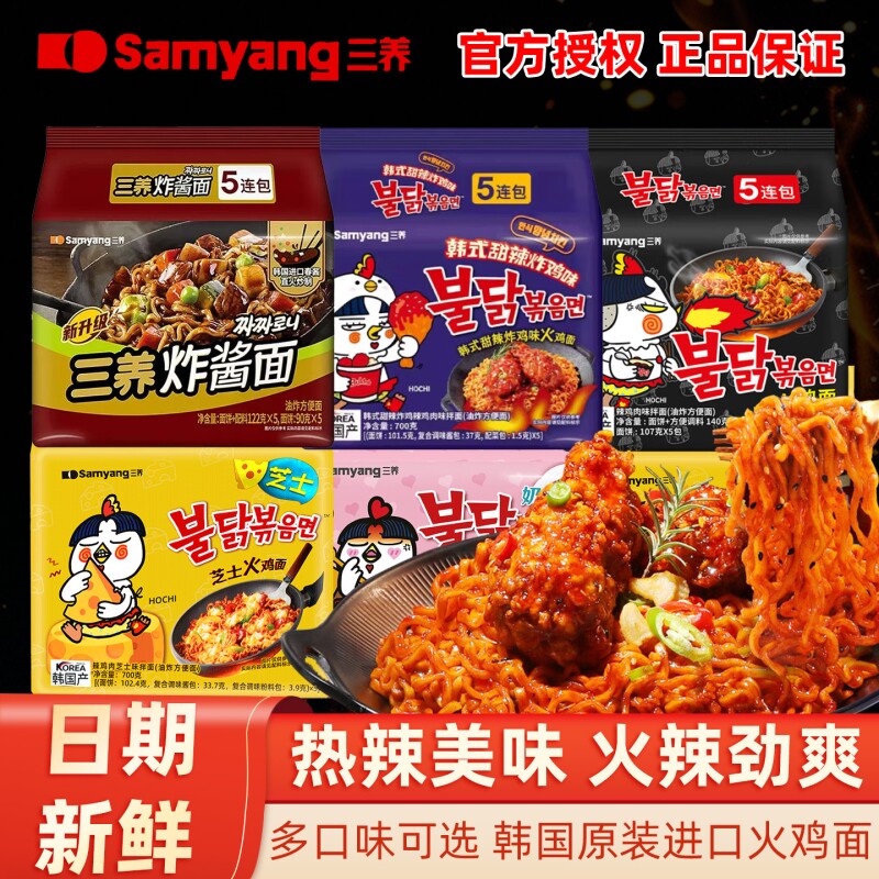 三养火鸡面韩国奶油炸酱面拌面方便面速食泡面袋装芝士甜辣炸鸡
