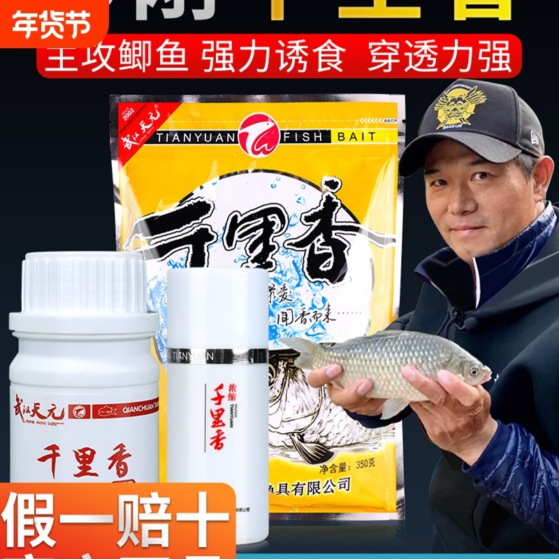 元天千里香钓鱼小药鲫鲤鱼饵料野钓开口剂黑坑用鱼饵诱鱼剂,户外/登山/野营/旅行用品,台钓饵,淘宝优惠券,粉丝福利购,淘宝优惠卷