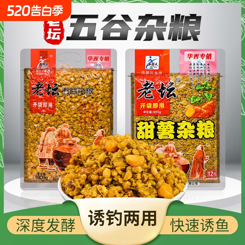 老坛五谷杂粮甜薯谷麦玉米窝料野钓鲫鱼鲤鱼打窝料垂钓鱼饵