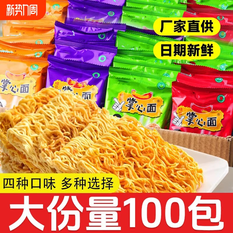 儿童怀旧掌心干脆面整箱装干吃方便办公室休闲解馋零食小吃食品