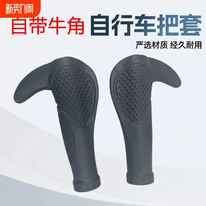 山地车牛角把套一体成型自行车手柄套舒适透气把手套单车车把减震