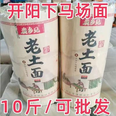 贵州特产开阳下马场风味碱水土面正宗碱面方便速食主食非全麦挂面