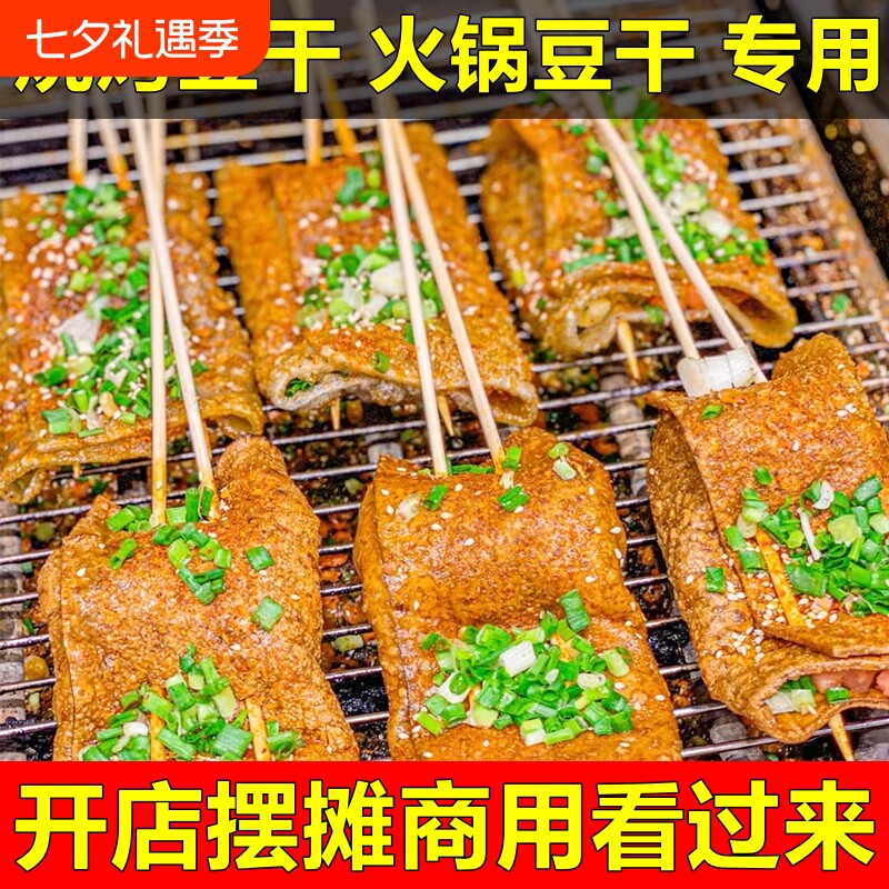 【商用批发】重庆烧烤豆干火锅起泡泡凉拌牛皮川渝网红泡泡豆腐干