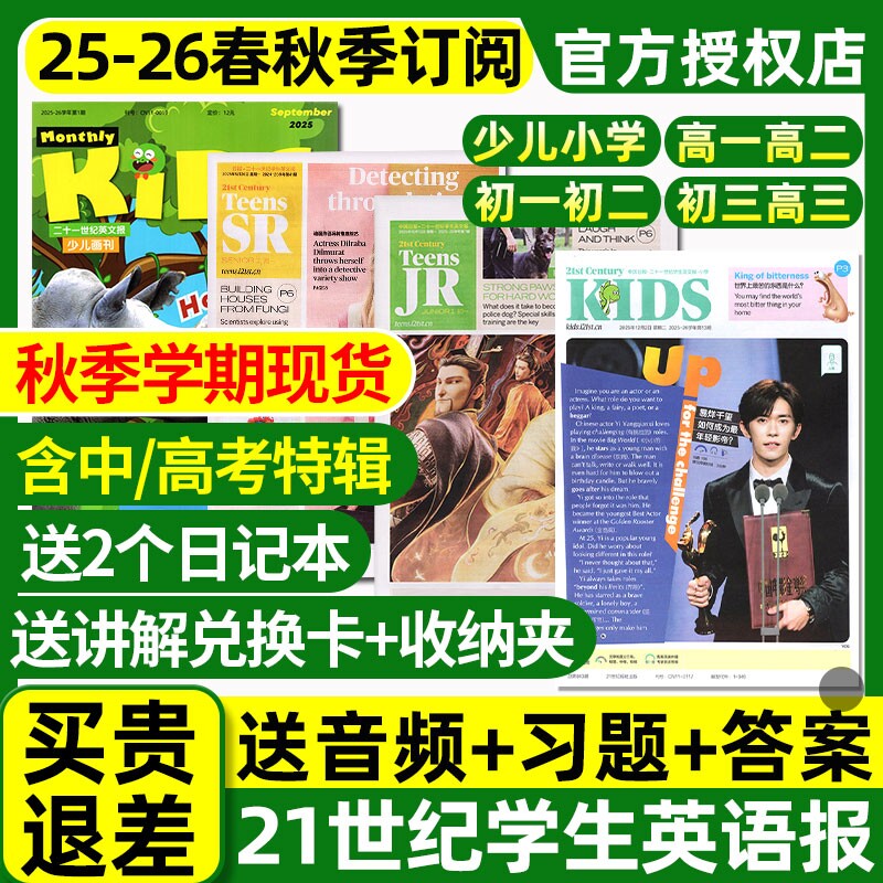 21世纪英文报小学版初中版高中版2025-2026年春秋季学期全年订阅二十一世纪学生英语周报纸初一初二初三高一高二高三少儿画刊杂志