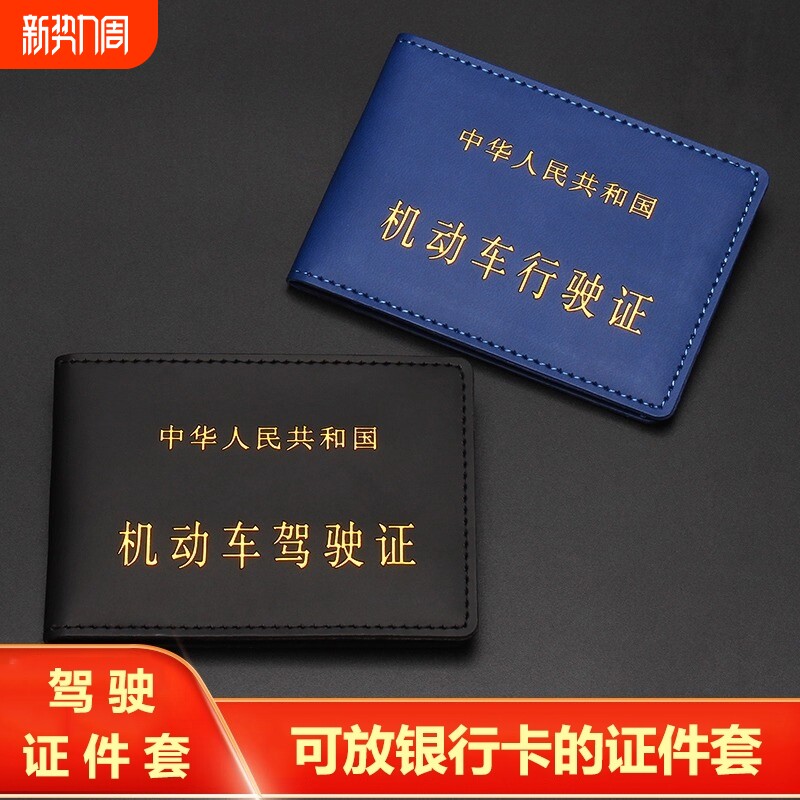 机动车驾驶证行驶证套皮质外壳二合一体包驾照保护套多功能证件包