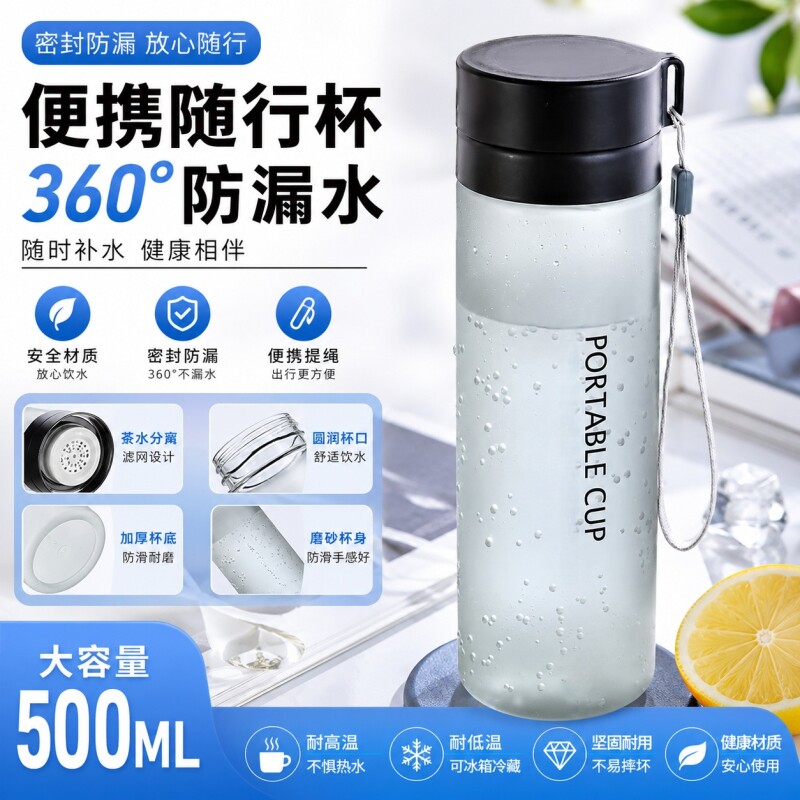 运动水杯随手杯便携塑料杯夏季食品级耐高温防摔学生喝水杯带茶隔