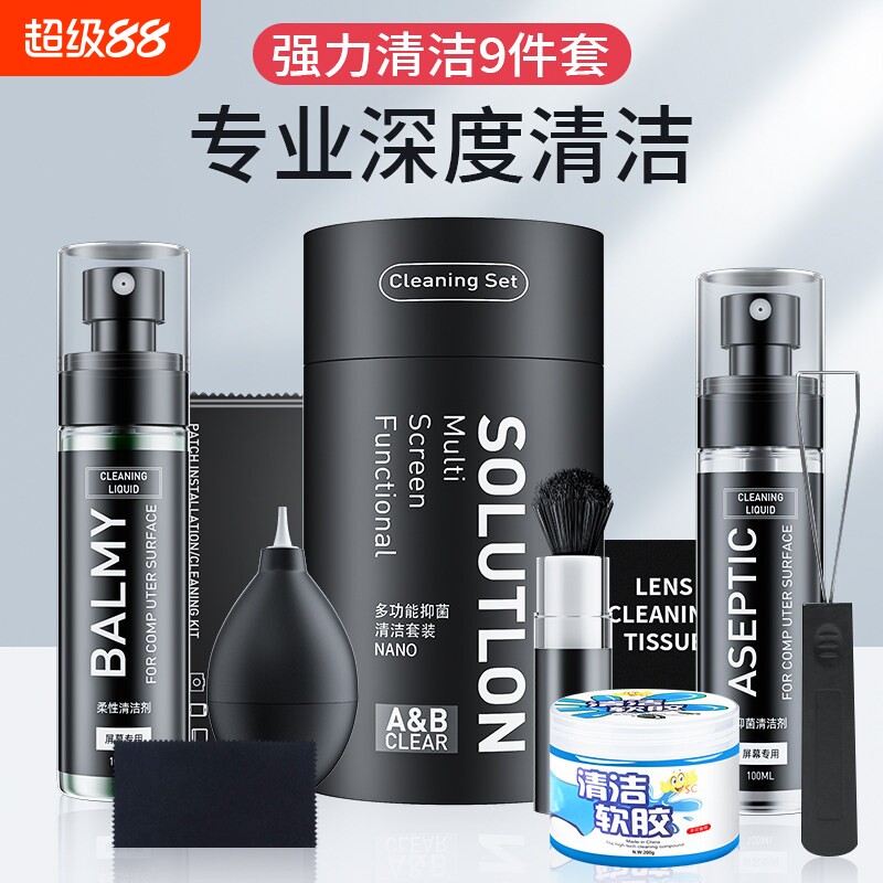 电脑屏幕清洁剂套装清洗神qi笔记本镜头电视机液晶台式显示器外壳