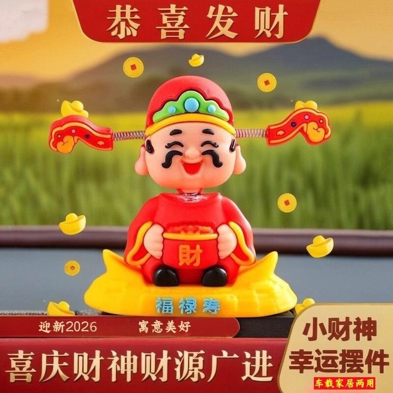 摇头财神爷汽车摆件小可爱新款车载卡通招财车内中控台装饰品手办