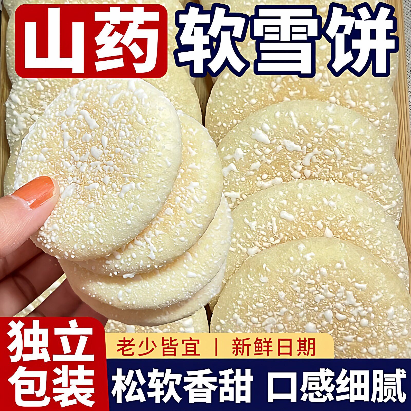 铁棍山药软雪饼吐司饼面包适合老人吃的健康零食品休闲小吃多规格