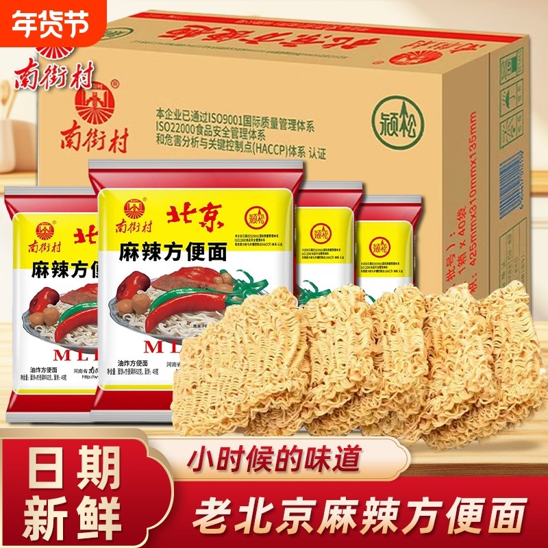 南街村老北京方便面整箱袋装泡面速食河南特产麻辣干吃干脆面夜宵