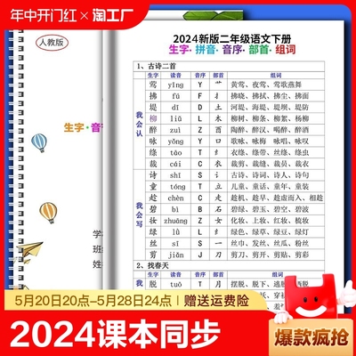 部编人教版一二三四年级上册下册小学语文生字组词拼音音序音节部首预习复习2024课文同步