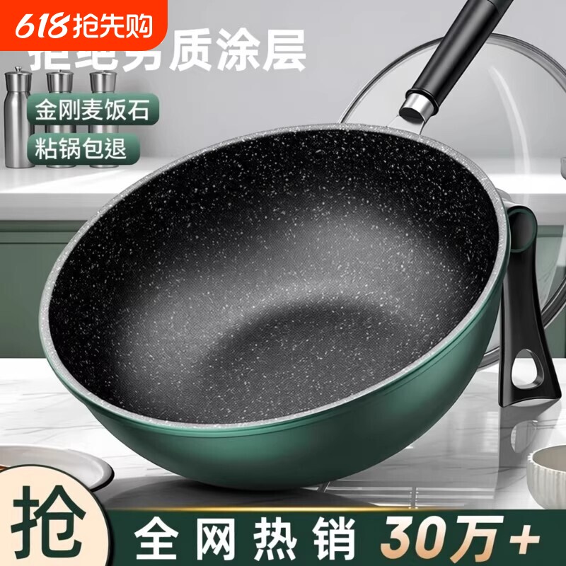 麦饭石炒锅平底锅不沾锅加厚家用多功能炒锅电磁炉瓦斯炉专用锅
