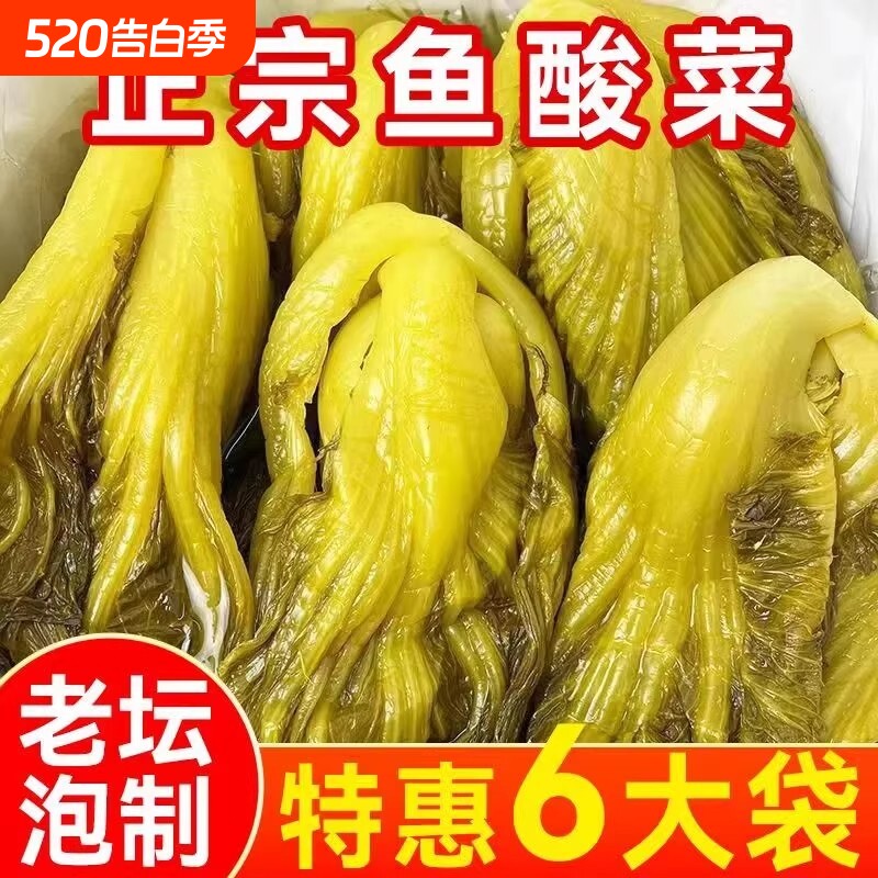 正宗老坛酸菜有盐酸菜酸菜农家自制青菜酸菜豆米汤鱼酸菜