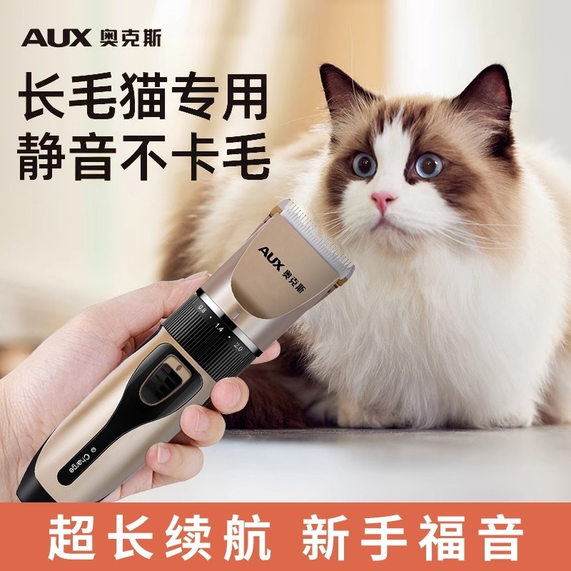 奥克斯长毛猫剃毛器静音猫咪专用剪毛神器专业修剪推子宠物电推剪