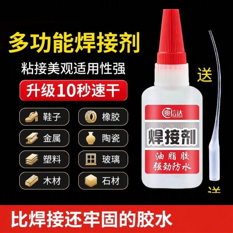比还粘得牢万能胶防水速干金属电焊胶水粘木头塑料鞋子原胶玩具橡胶强劲轮胎滴管强力高粘度超粘焊接剂固定