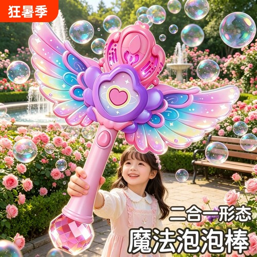 网红爆款天使魔法棒儿童手持电动全自动泡泡机女孩子公主生日礼物