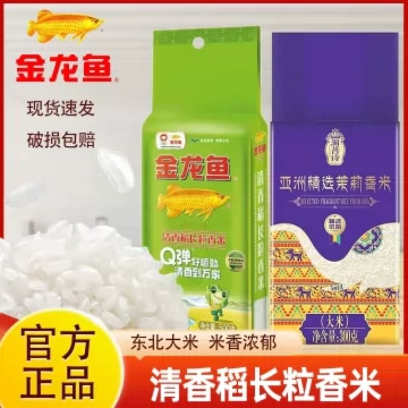 金龙鱼清香稻长粒香米500g地道东北长粒香大米1斤装米饭香软弹滑