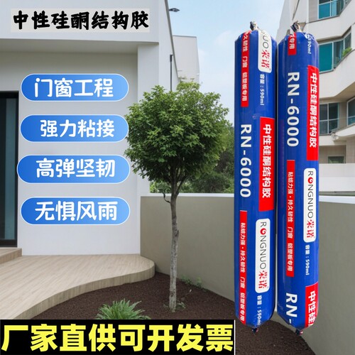幕墙结构胶透明白色瓷砖工程防水