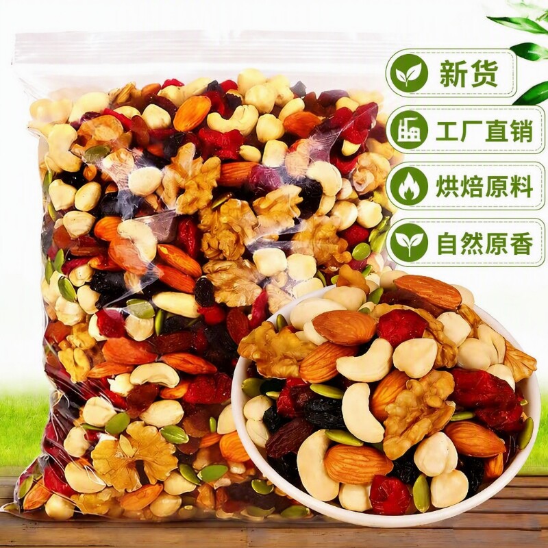 混合坚果仁250g袋装五仁小饼馅果干雪花酥烘焙专用坚果批发好吃