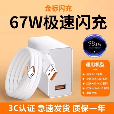 适用小米金标67w手机充电器头原装13/12/11UItra超级闪充120w红米note11/10/12pro正品mix455w33w快充k60k50